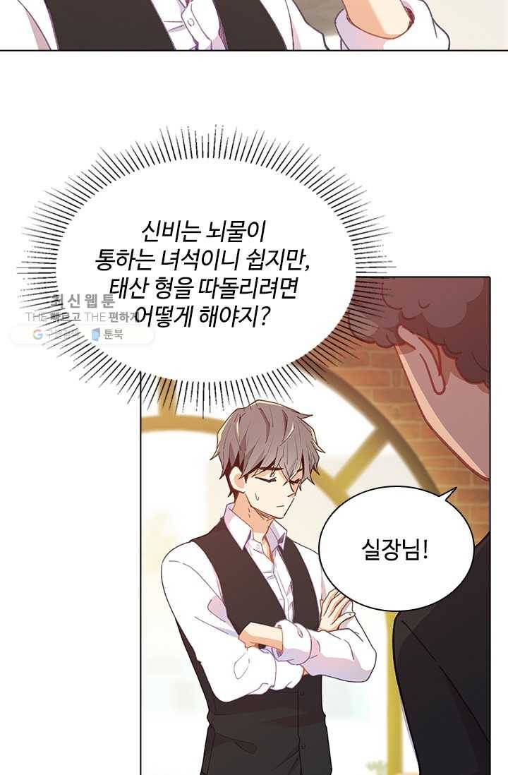 여신의 취향 70화 16