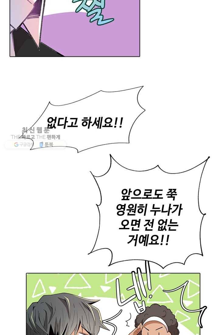 여신의 취향 70화 18