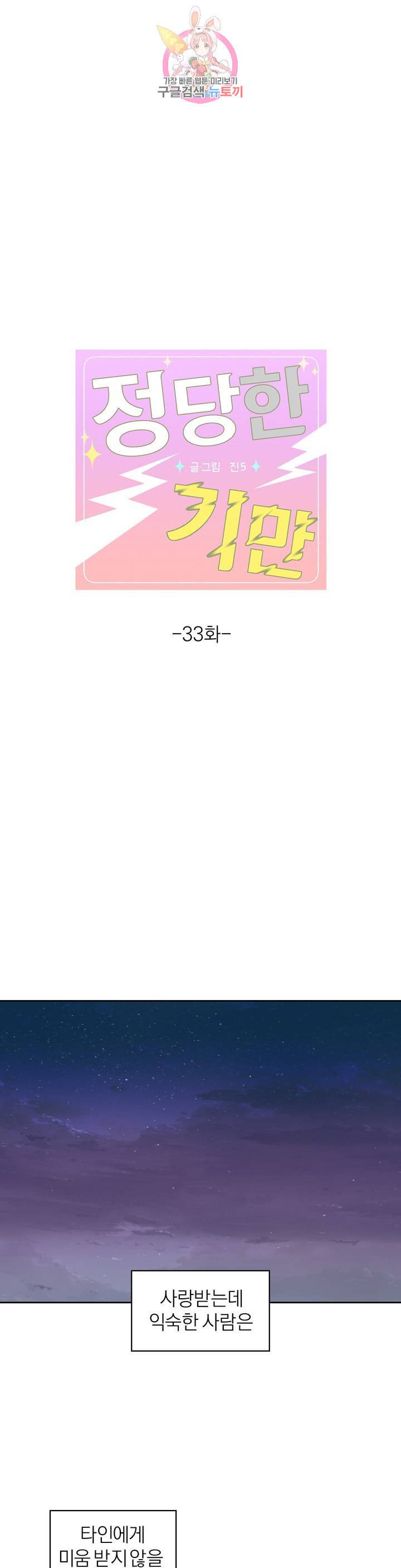정당한 기만 33화 1
