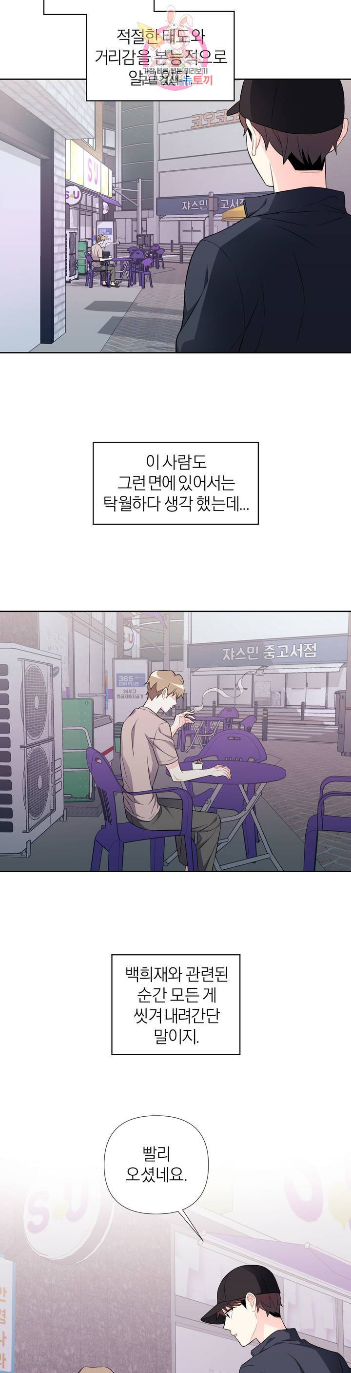 정당한 기만 33화 2