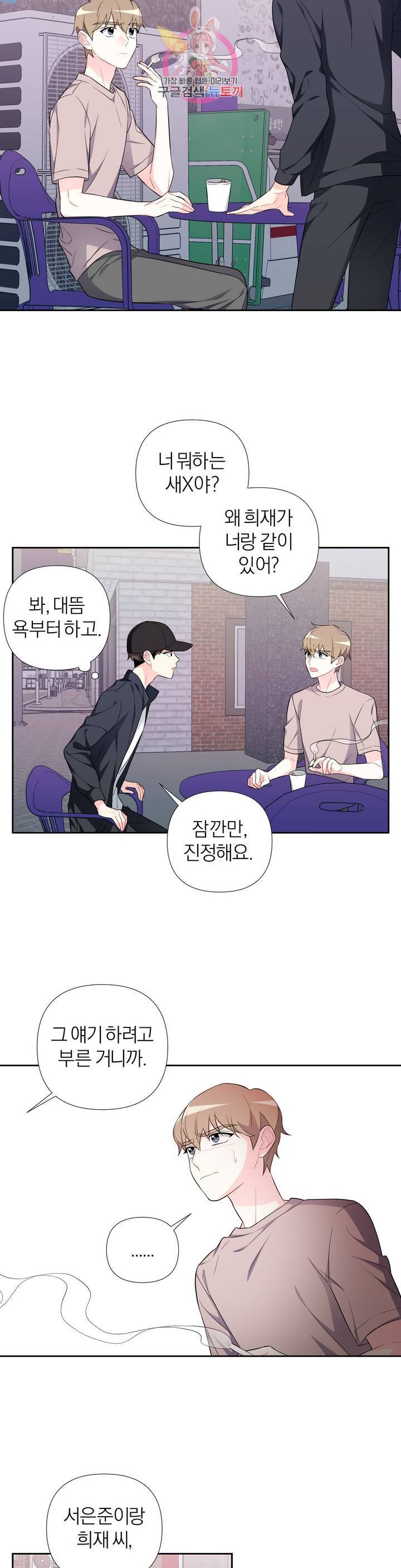 정당한 기만 33화 3
