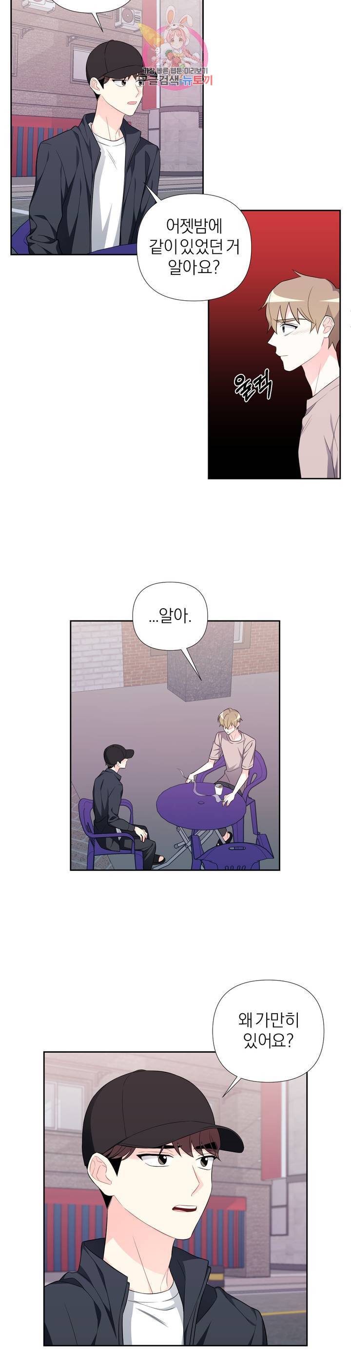정당한 기만 33화 4