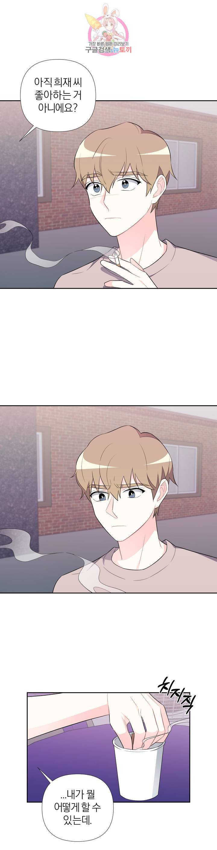 정당한 기만 33화 5