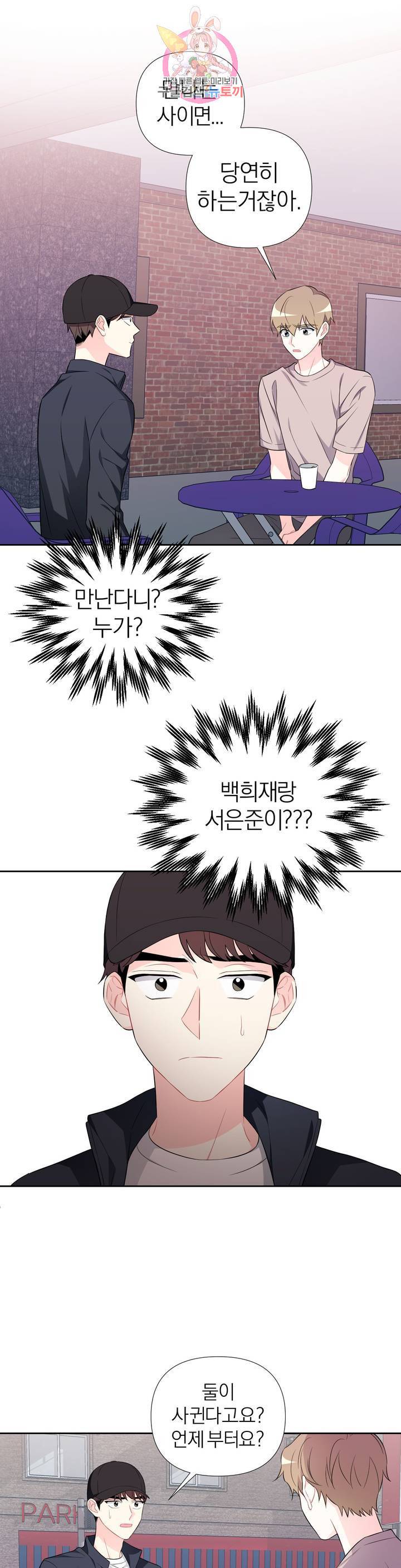 정당한 기만 33화 6
