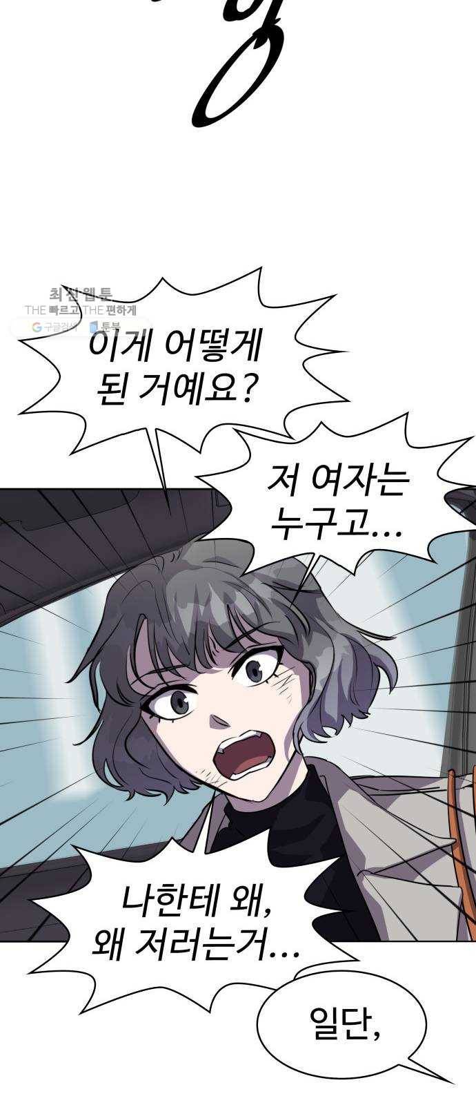 라커, 오프너 20화 ： Oh늘의 운세_4 8