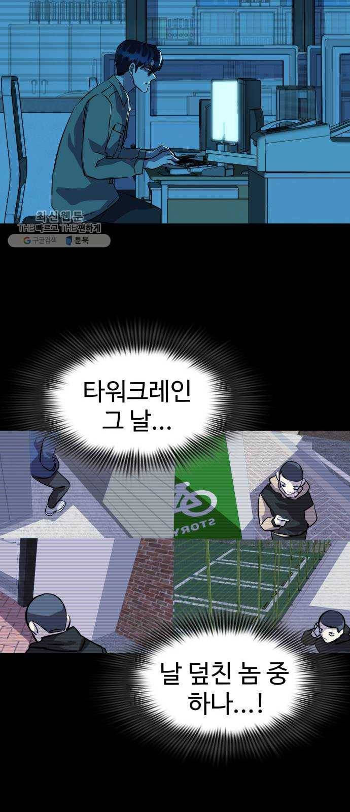 라커, 오프너 20화 ： Oh늘의 운세_4 13