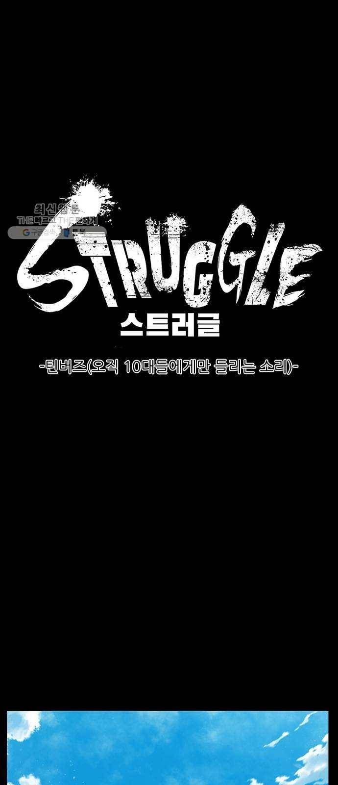 스트러글 24화 - 틴버즈(오직 10대들에게만 들리는 소리) 1