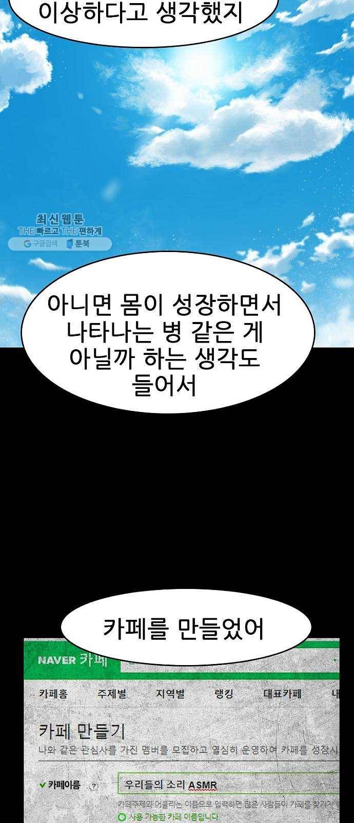스트러글 24화 - 틴버즈(오직 10대들에게만 들리는 소리) 6