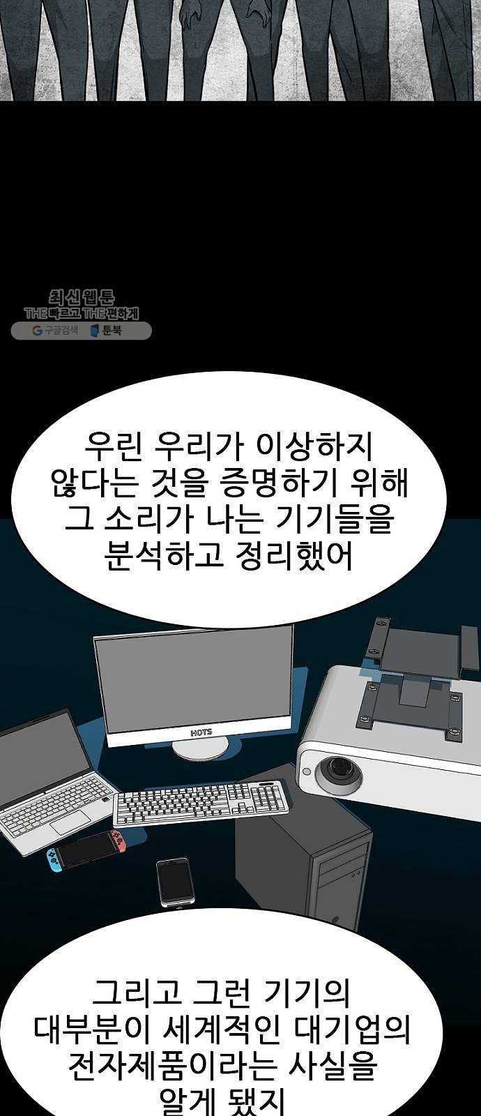 스트러글 24화 - 틴버즈(오직 10대들에게만 들리는 소리) 8