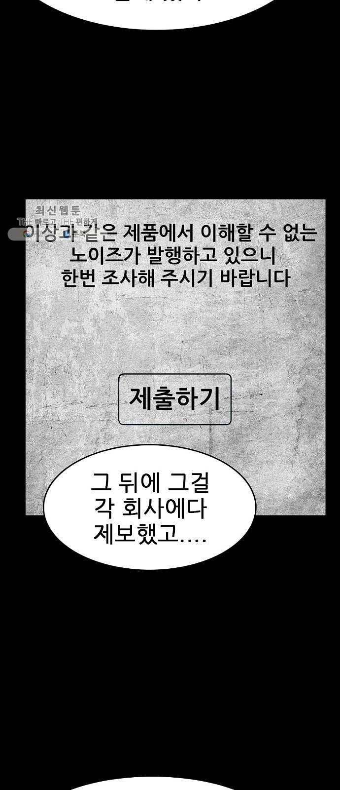 스트러글 24화 - 틴버즈(오직 10대들에게만 들리는 소리) 9
