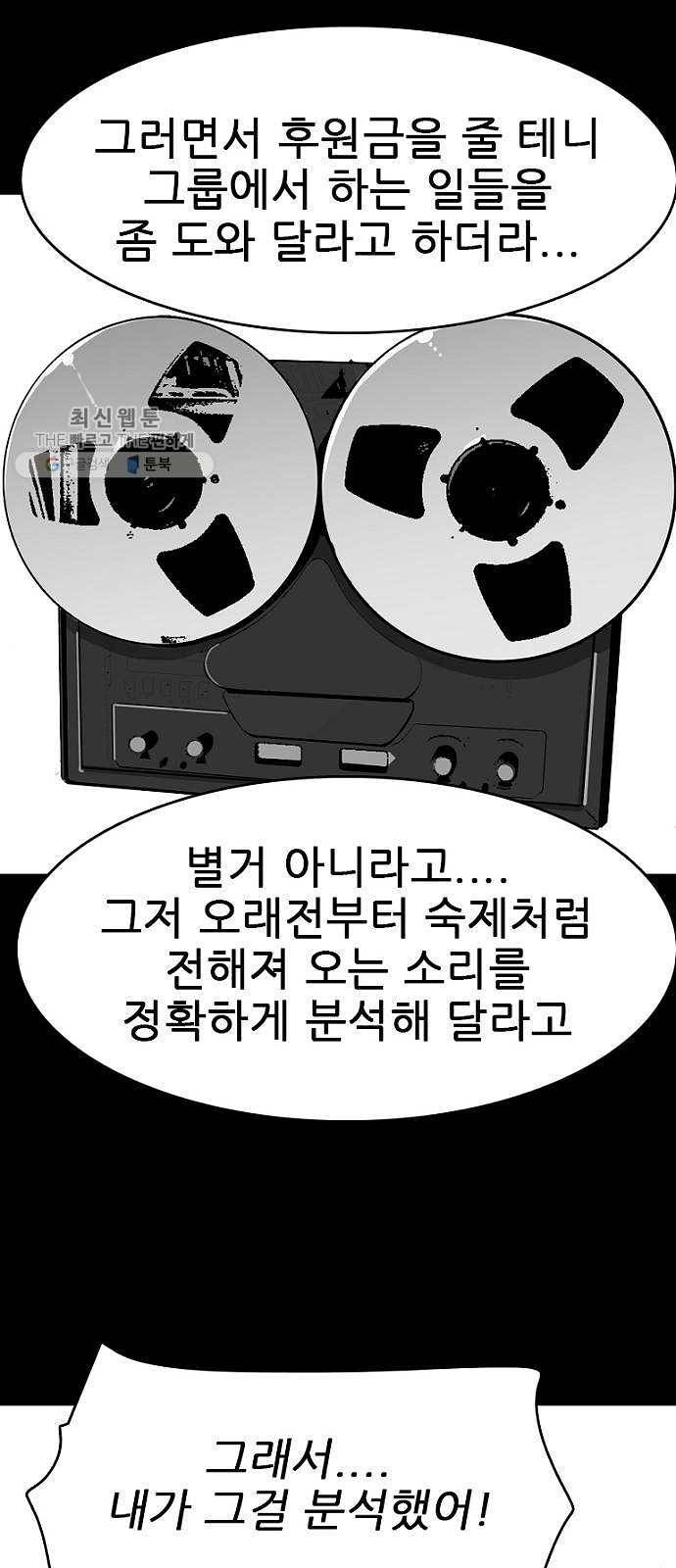 스트러글 24화 - 틴버즈(오직 10대들에게만 들리는 소리) 13