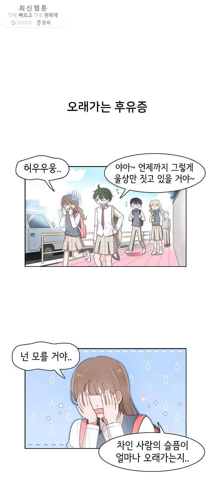 오로지 너를 이기고 싶어 94화 1