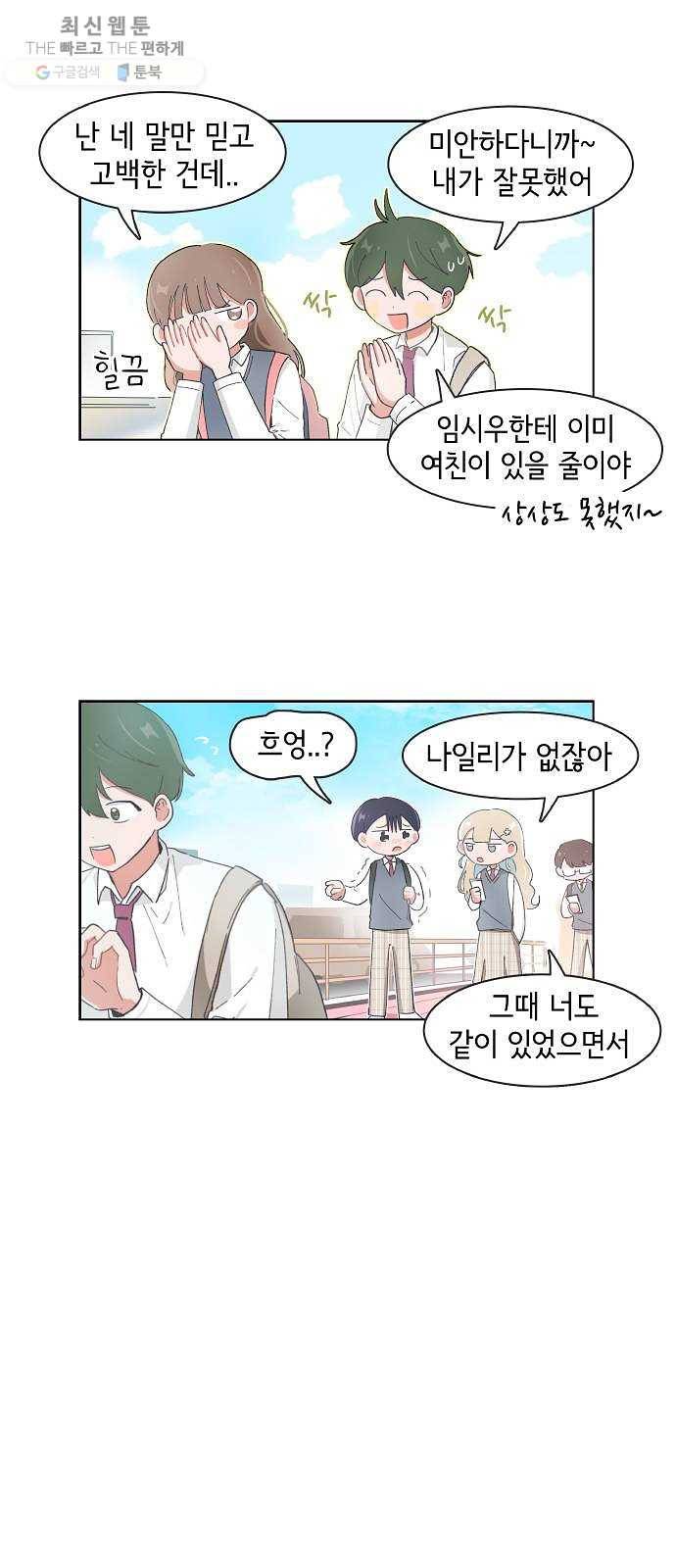 오로지 너를 이기고 싶어 94화 2
