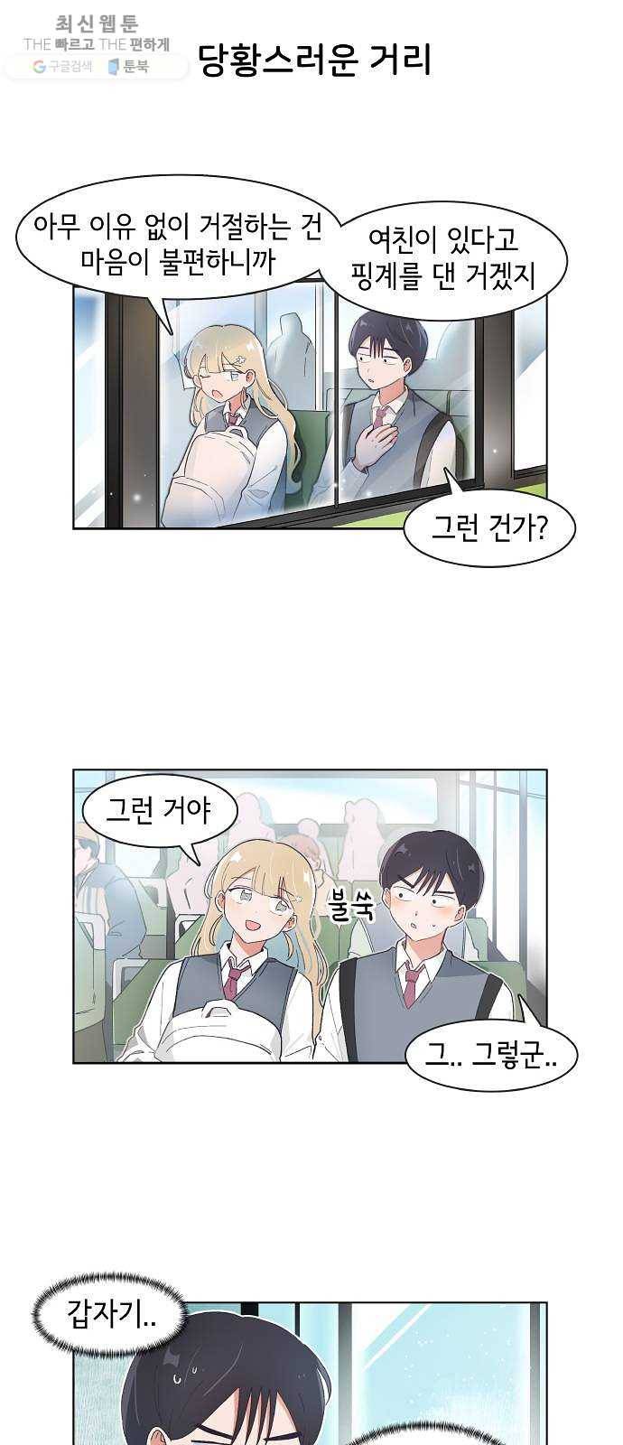 오로지 너를 이기고 싶어 94화 3