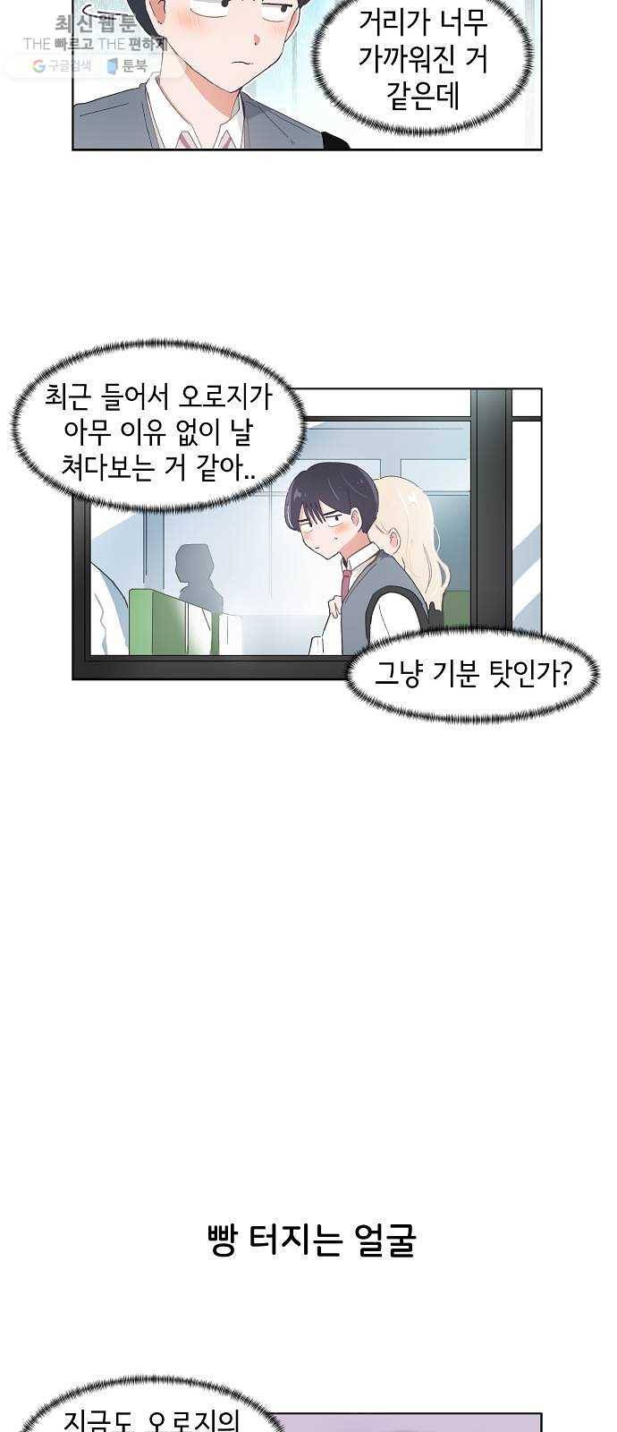 오로지 너를 이기고 싶어 94화 4