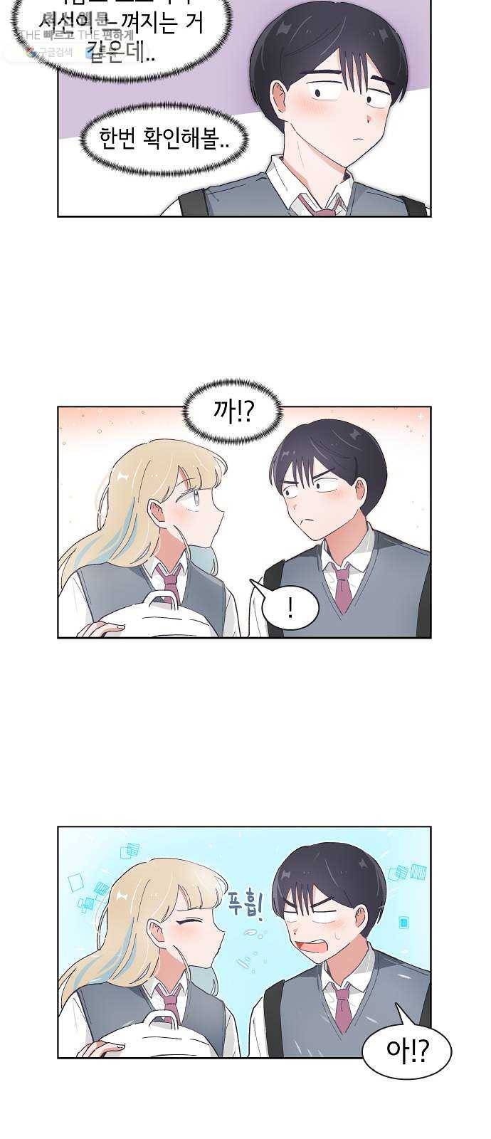 오로지 너를 이기고 싶어 94화 5