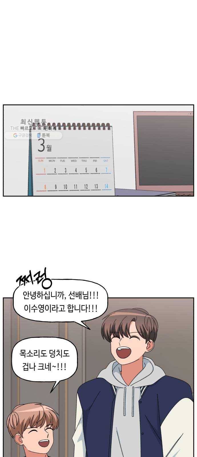 인어를 위한 수영교실 외전 3화 1