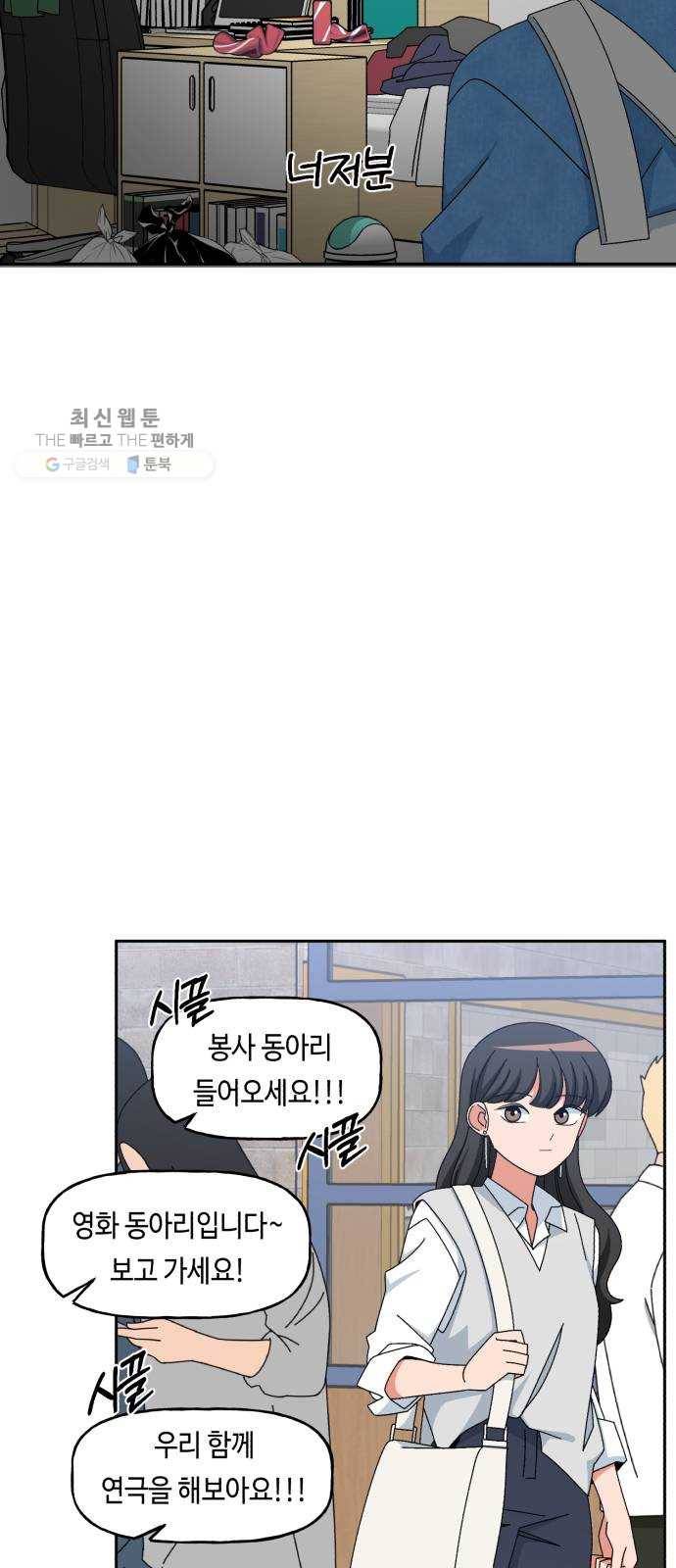 인어를 위한 수영교실 외전 3화 6