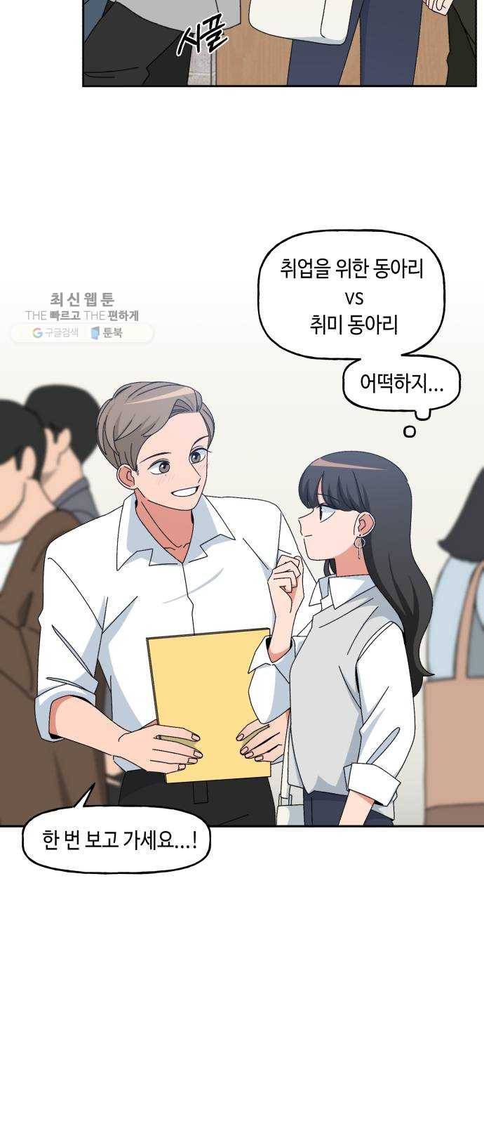 인어를 위한 수영교실 외전 3화 7