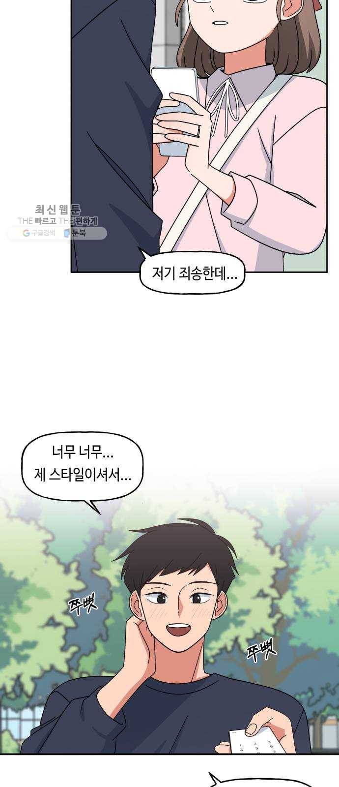 인어를 위한 수영교실 외전 3화 10