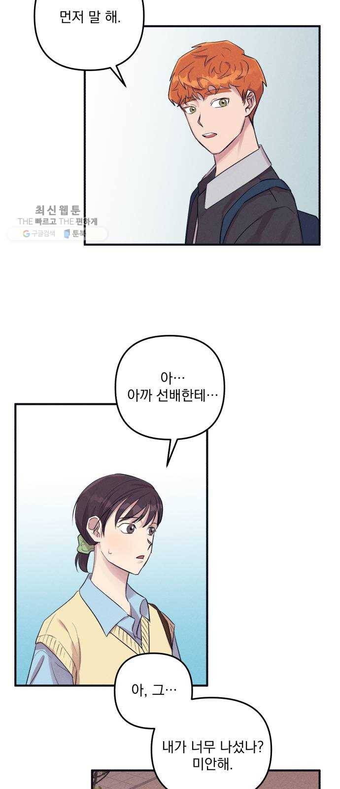 호시탐탐 24화 3
