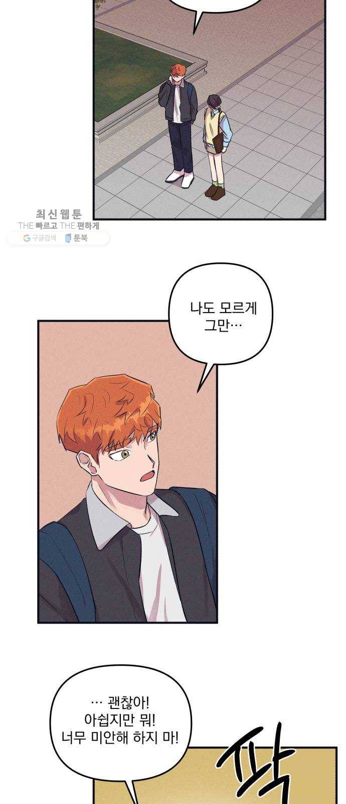 호시탐탐 24화 4