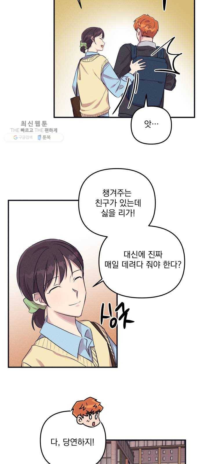 호시탐탐 24화 5