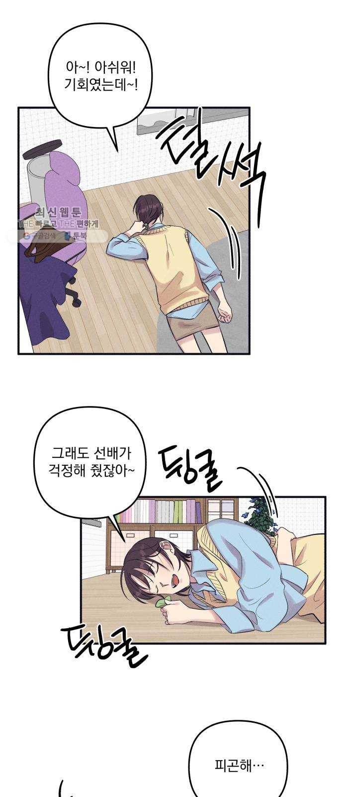 호시탐탐 24화 7