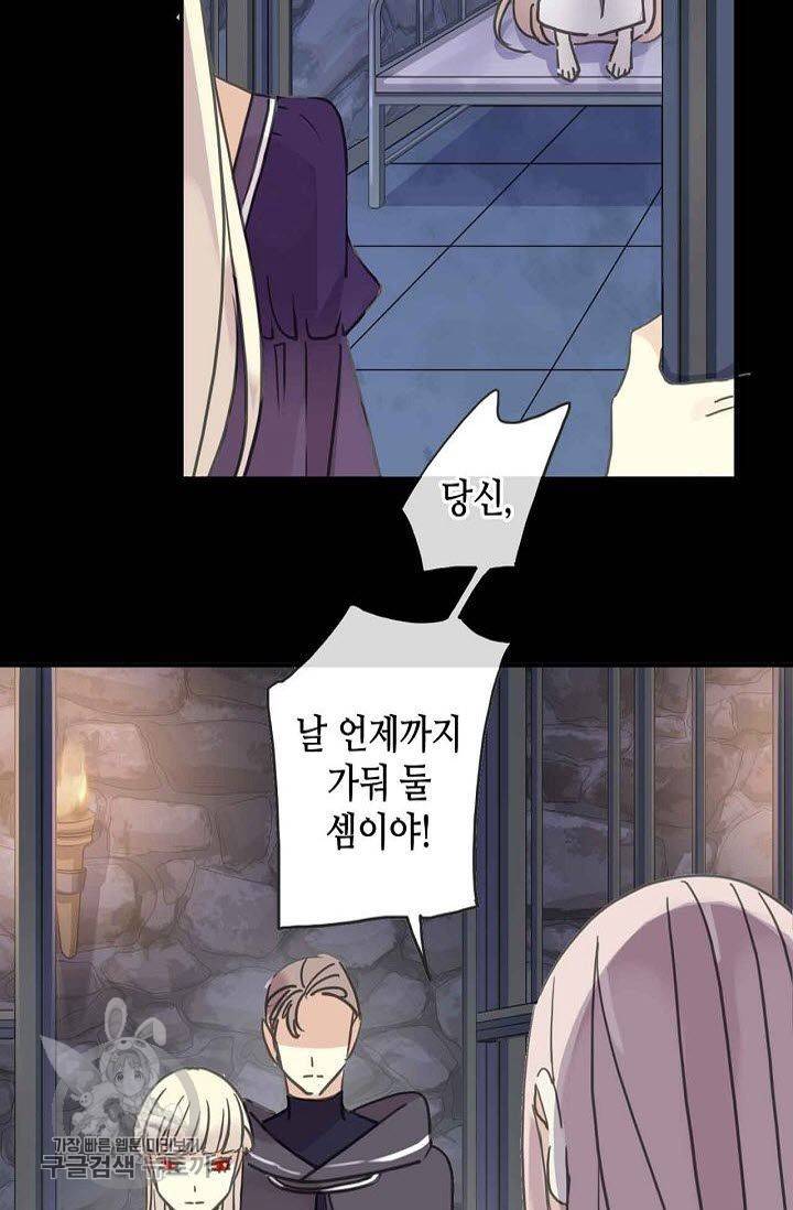 달콤한 종속 : 뱀파이어와 키스를 65화 6