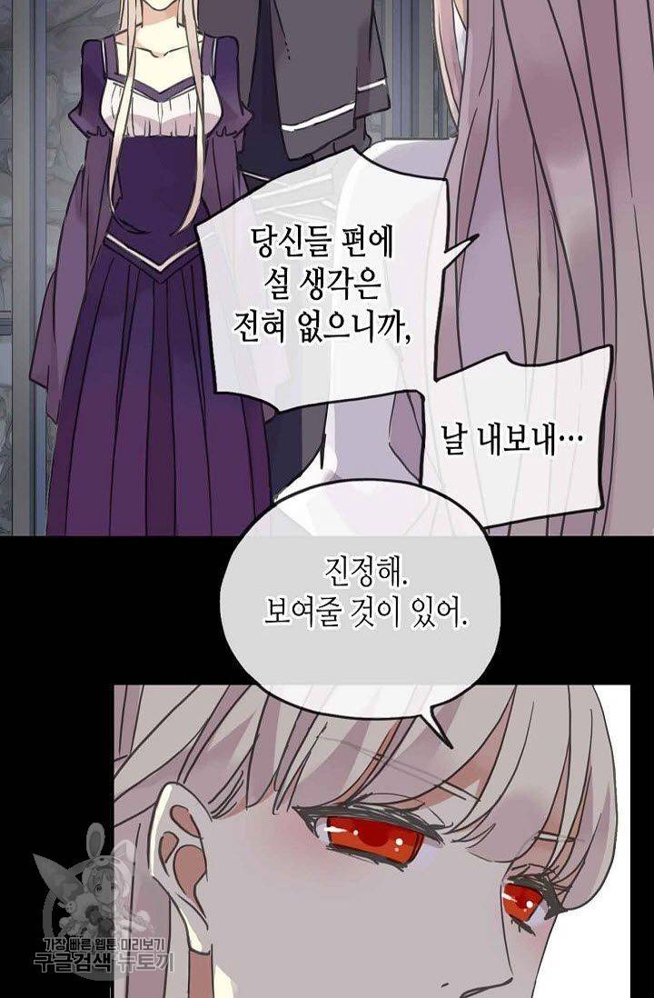 달콤한 종속 : 뱀파이어와 키스를 65화 7
