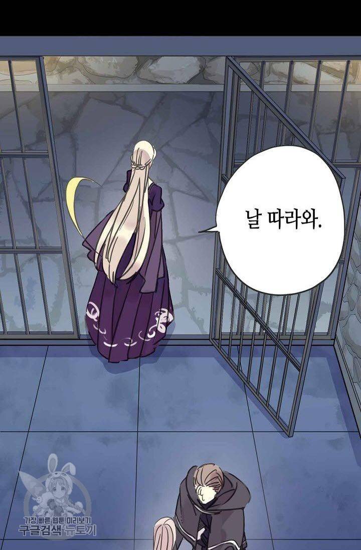 달콤한 종속 : 뱀파이어와 키스를 65화 9