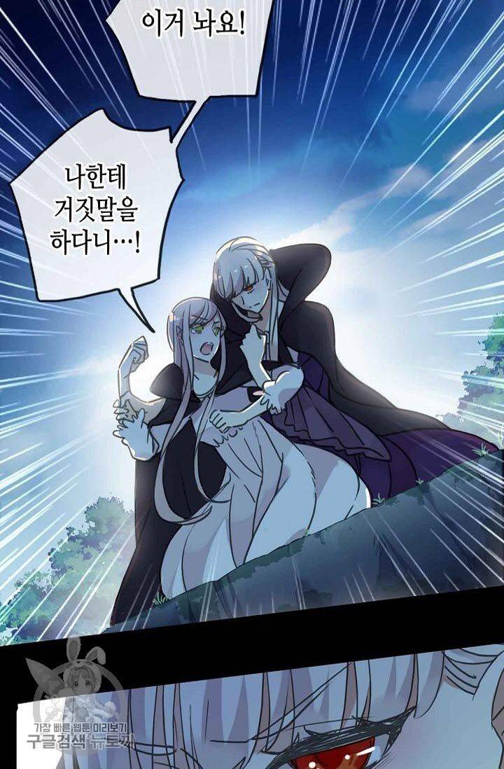 달콤한 종속 : 뱀파이어와 키스를 67화 6
