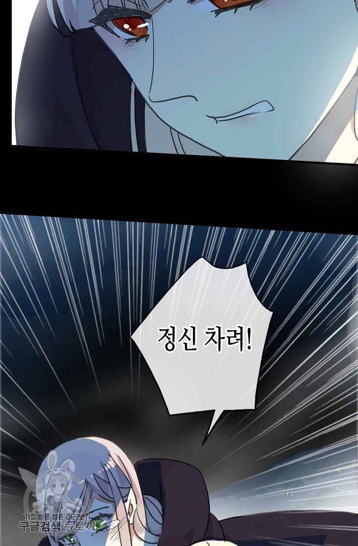 달콤한 종속 : 뱀파이어와 키스를 67화 7