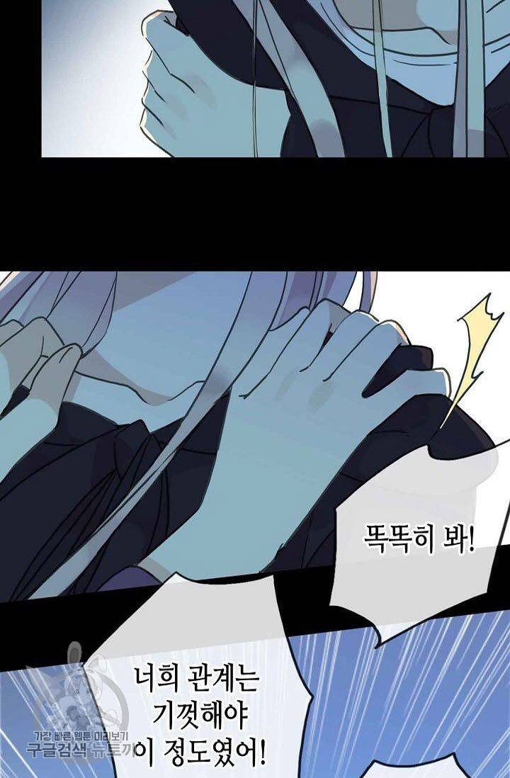 달콤한 종속 : 뱀파이어와 키스를 67화 9
