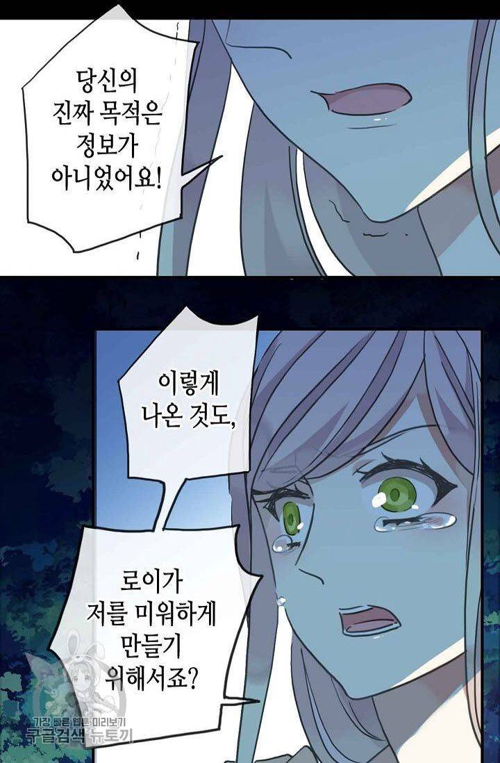 달콤한 종속 : 뱀파이어와 키스를 67화 11