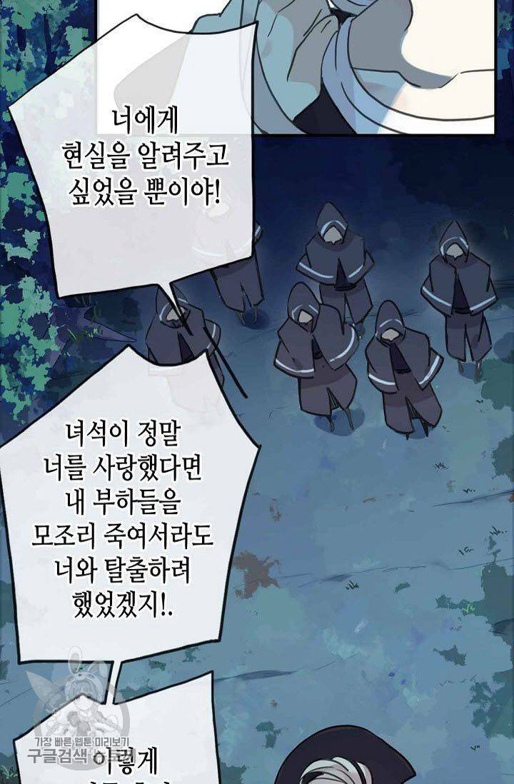 달콤한 종속 : 뱀파이어와 키스를 67화 12