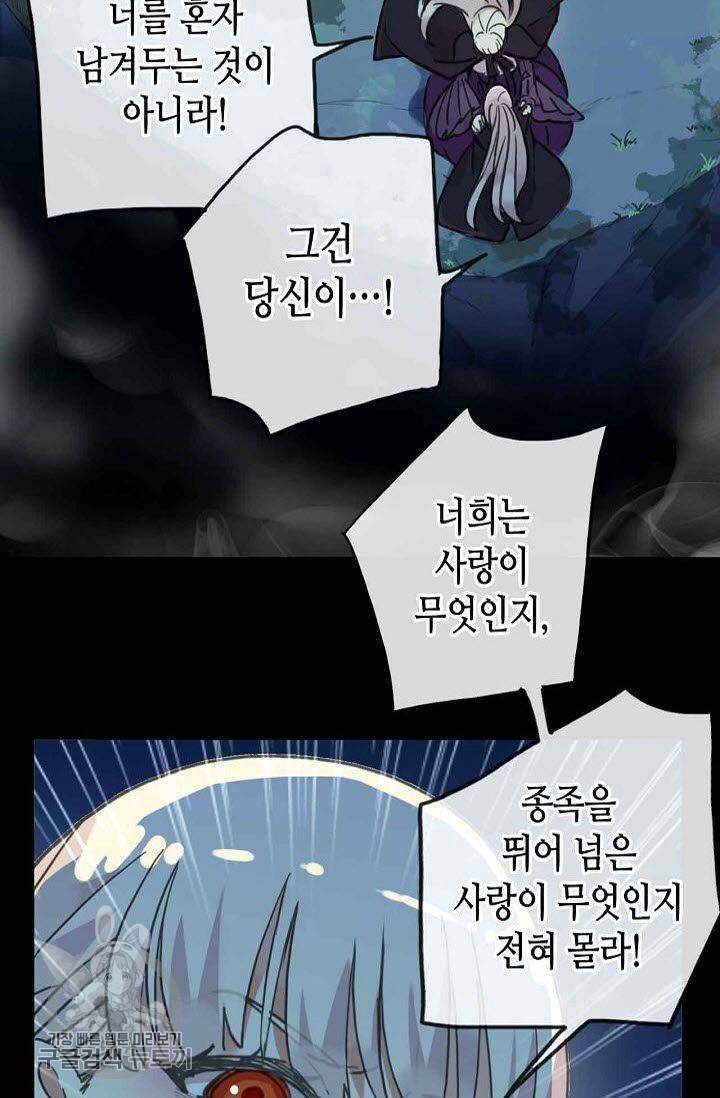 달콤한 종속 : 뱀파이어와 키스를 67화 13