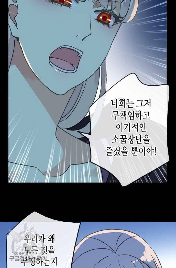 달콤한 종속 : 뱀파이어와 키스를 67화 14