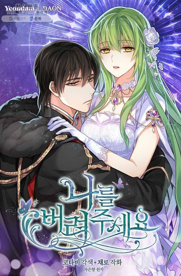나를 버려주세요 050화 1
