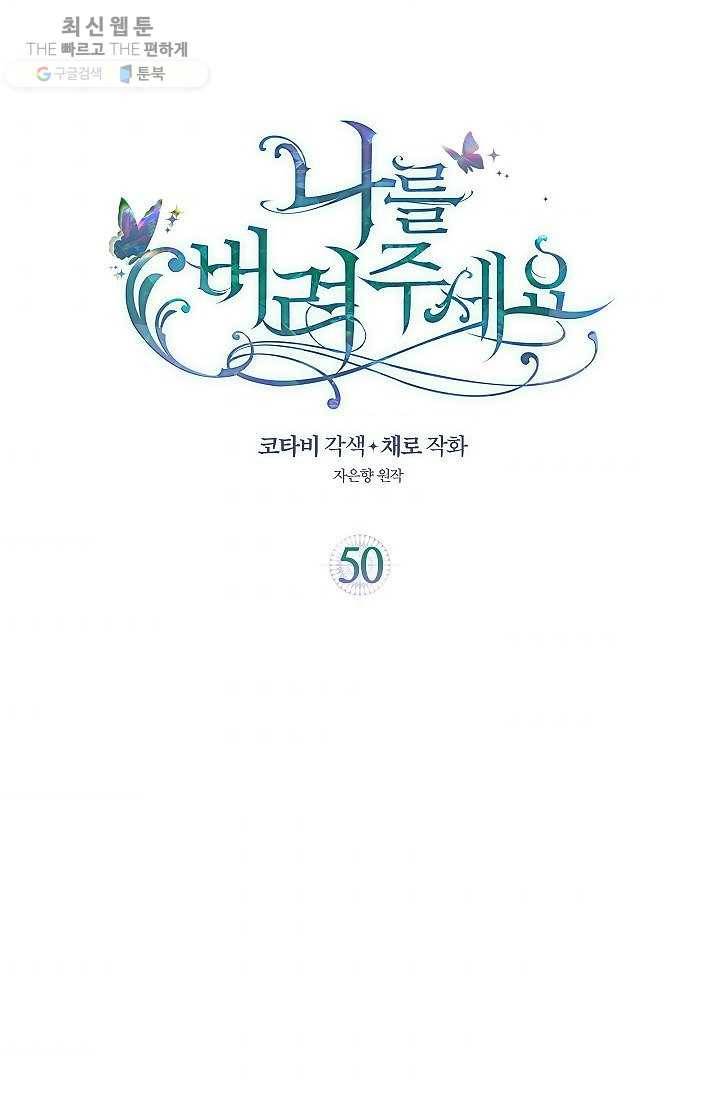 나를 버려주세요 050화 2