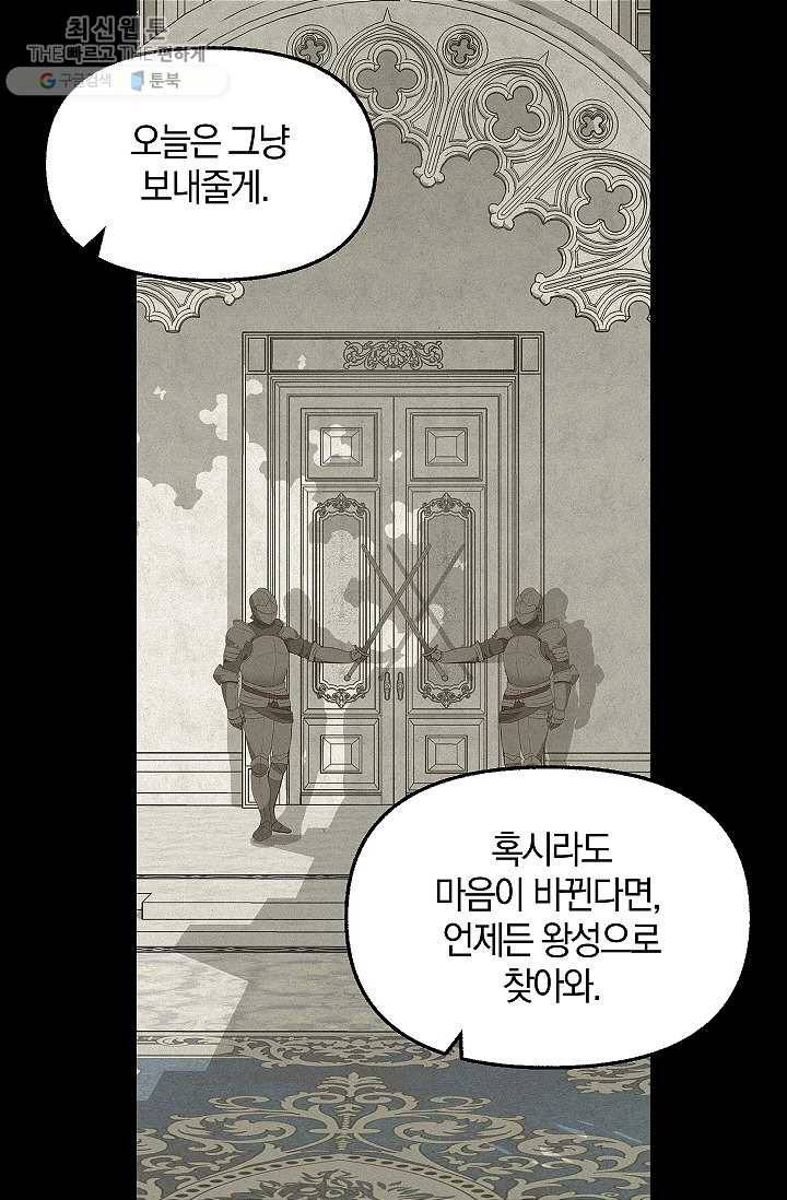 나를 버려주세요 050화 7