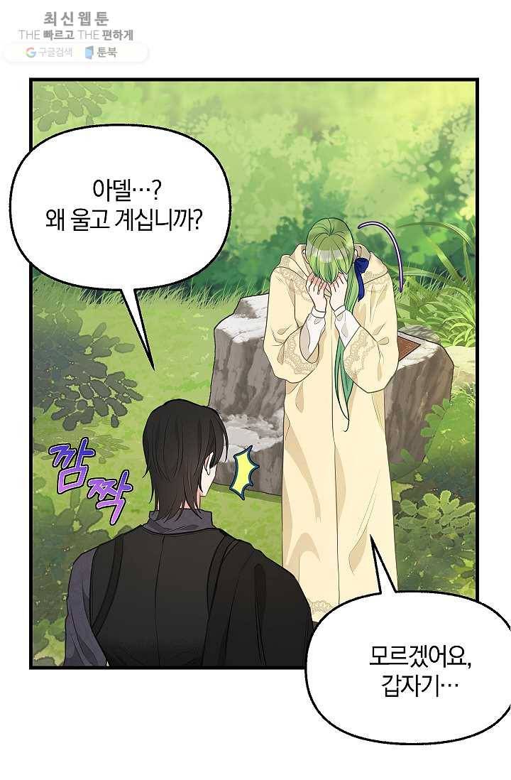 나를 버려주세요 050화 16