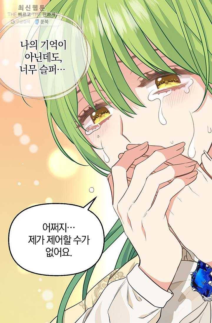 나를 버려주세요 050화 19