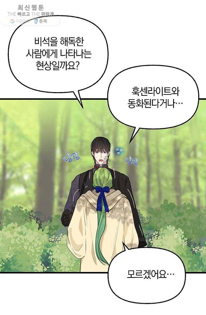 나를 버려주세요 050화 20