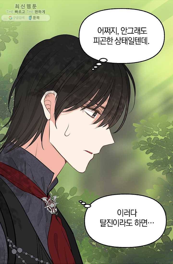 나를 버려주세요 050화 21