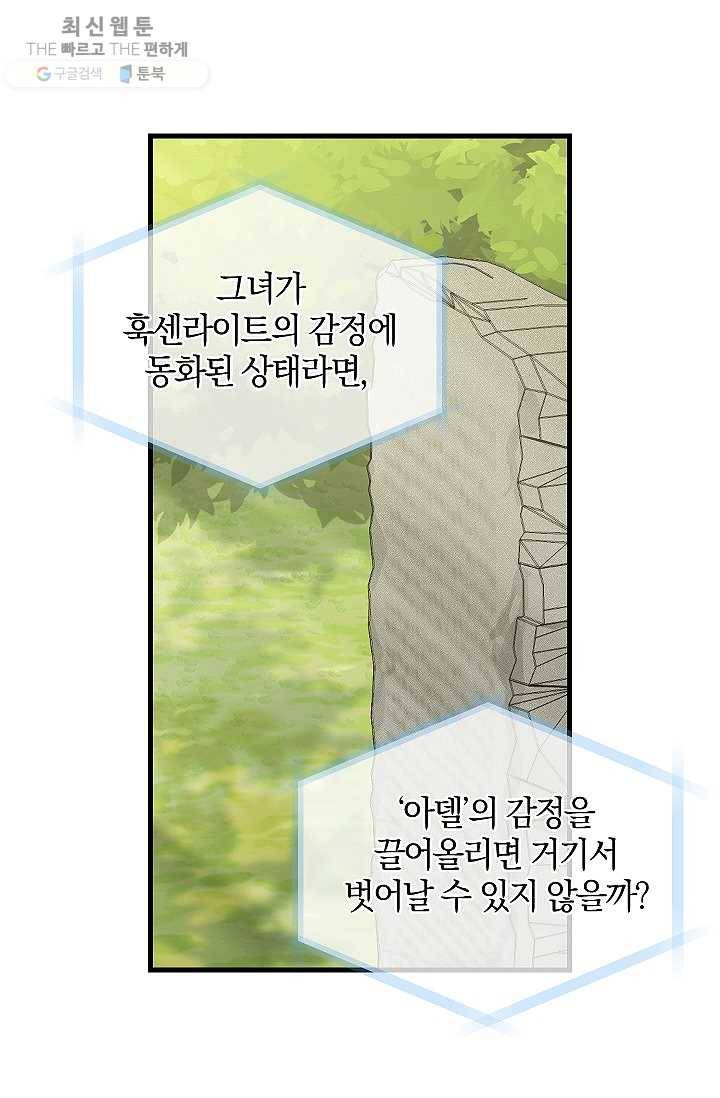 나를 버려주세요 050화 22