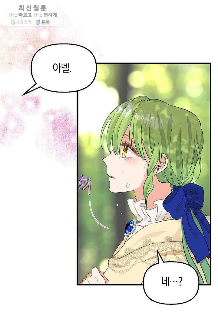 나를 버려주세요 050화 23