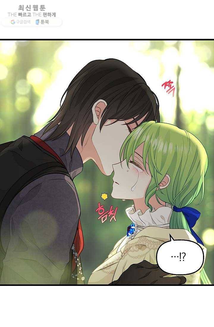 나를 버려주세요 050화 24