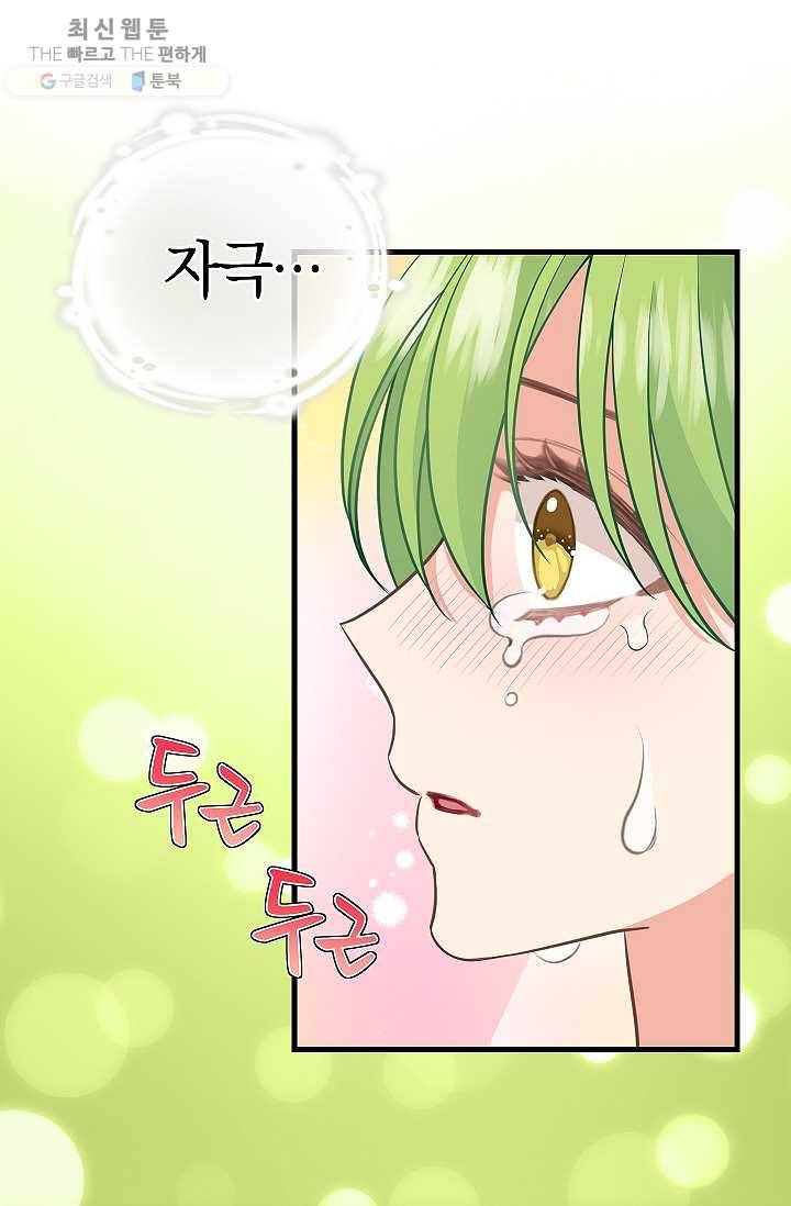 나를 버려주세요 050화 27