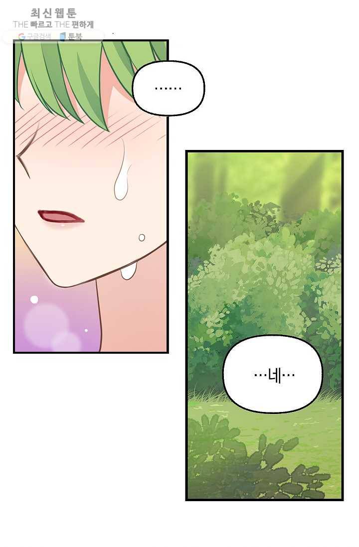 나를 버려주세요 050화 30